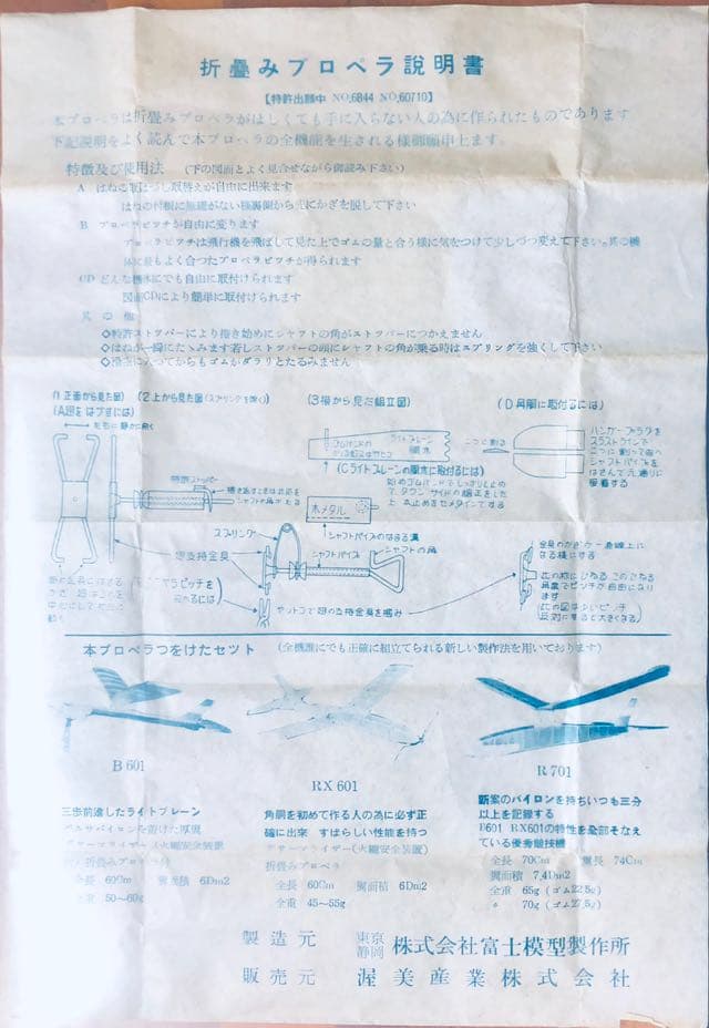 バルサ 二翅 折畳み プロペラ