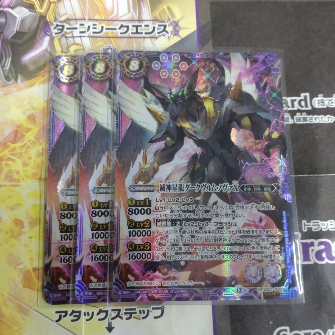 バトスピ　滅神星龍ダークヴルム・ノヴァX　シークレット