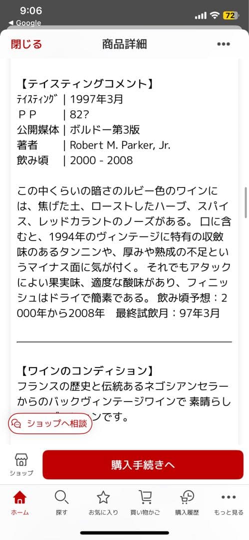 シャトーブラーヌ カントナック 1987