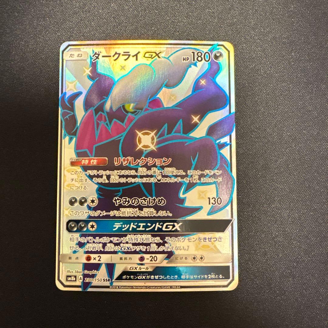 ダークライGX SSR④