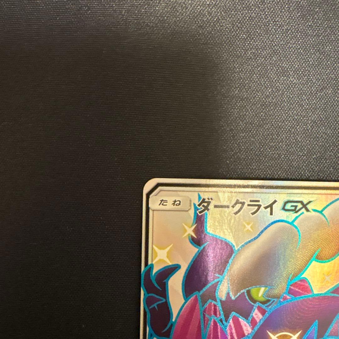 ダークライGX SSR④