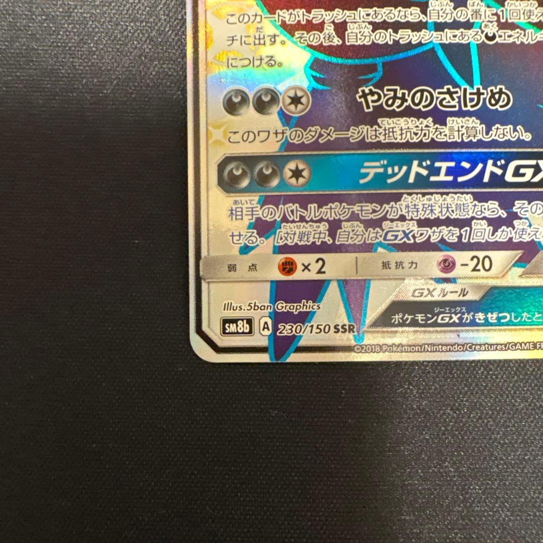 ダークライGX SSR④