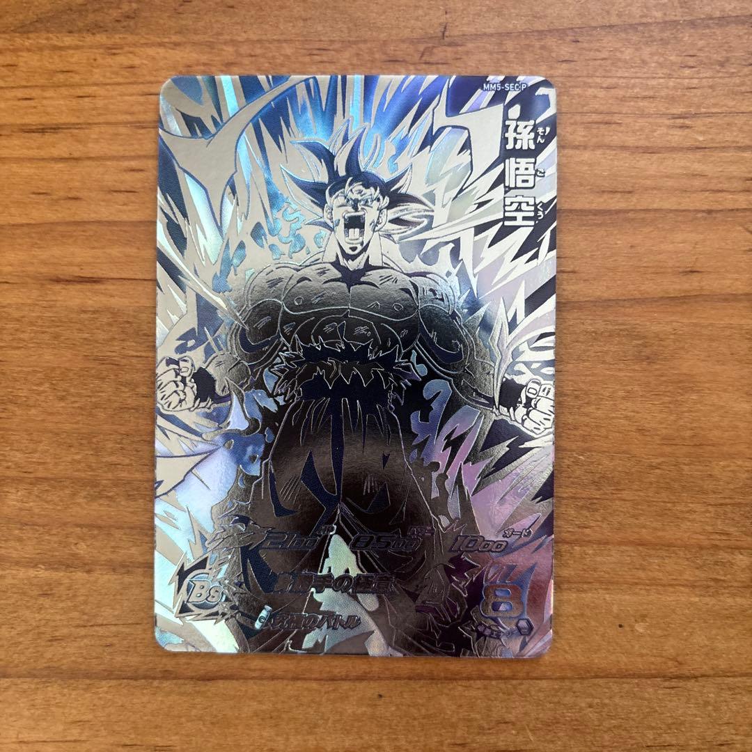 スーパードラゴンボールヒーローズ　MM5-SEC P 孫悟空