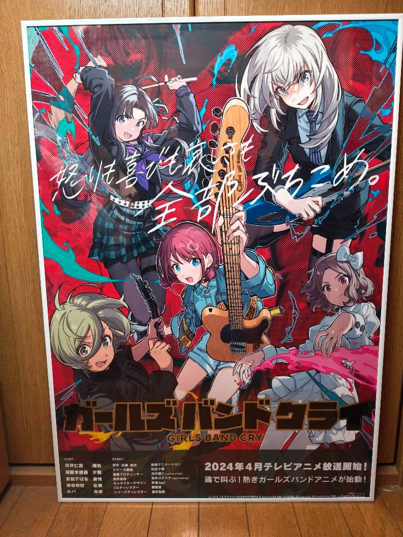 ガールズバンドクライ　ポスター　豪華版　予約特典　トゲナシトゲアリ