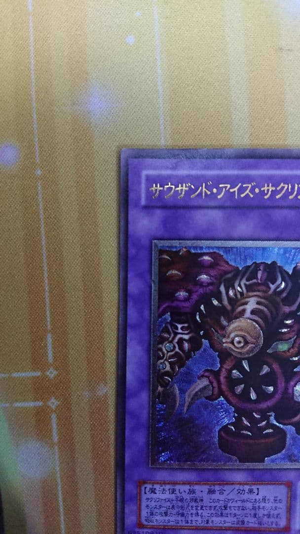 TB-34サウザンド・アイズ・サクリファイス レリーフ