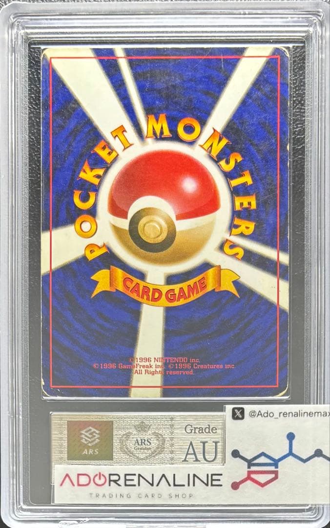 【ARS AU 真贋鑑定】ゲンガー 旧裏 通信進化 プロモ