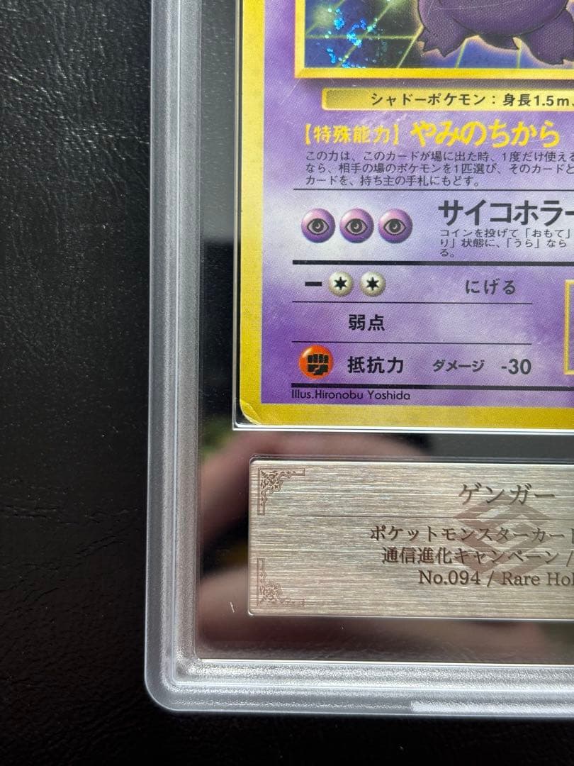 【ARS AU 真贋鑑定】ゲンガー 旧裏 通信進化 プロモ