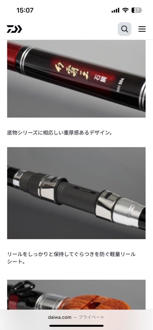 ダイワ　幻覇王　石鯛