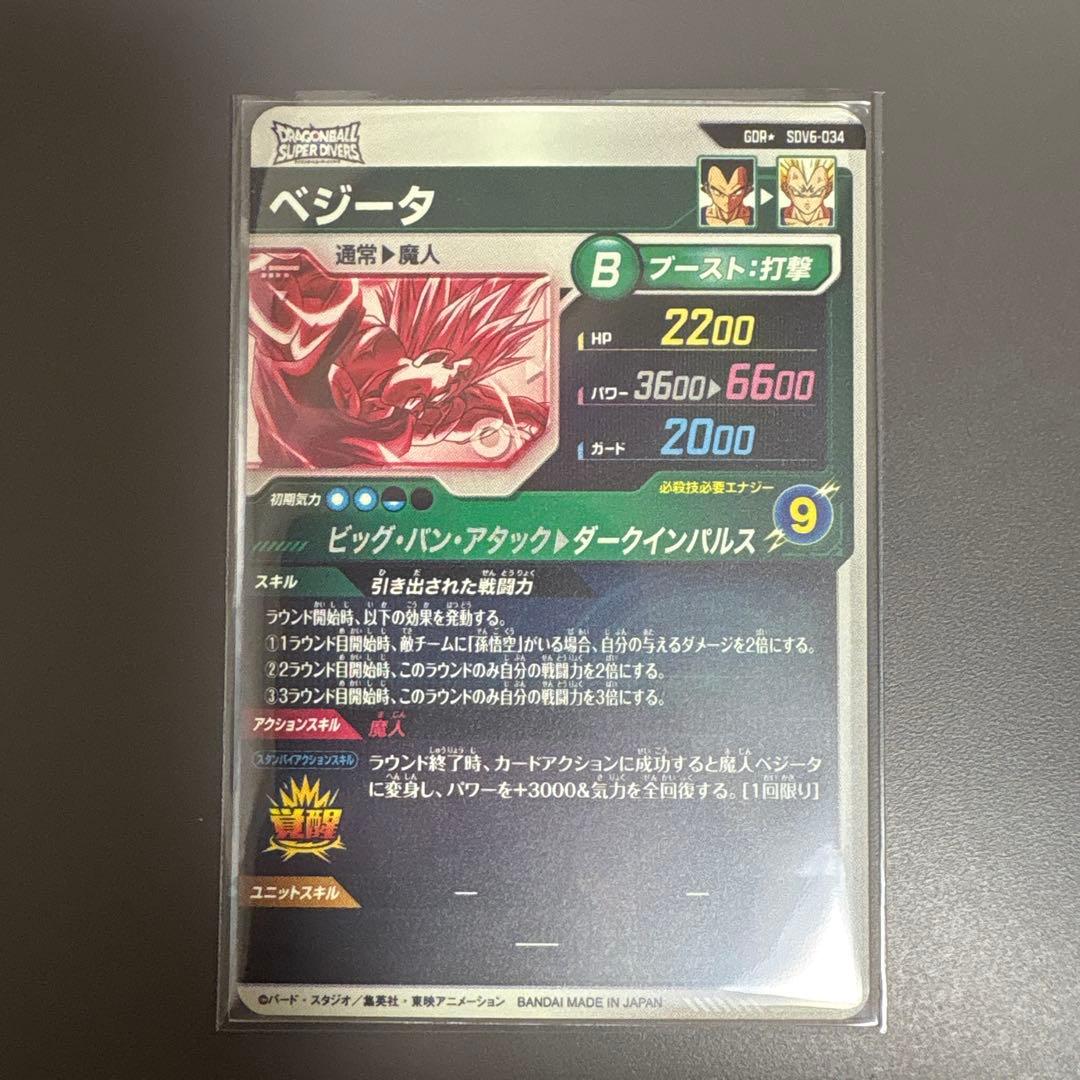SDV6-034 GDRパラレル 魔人ベジータ