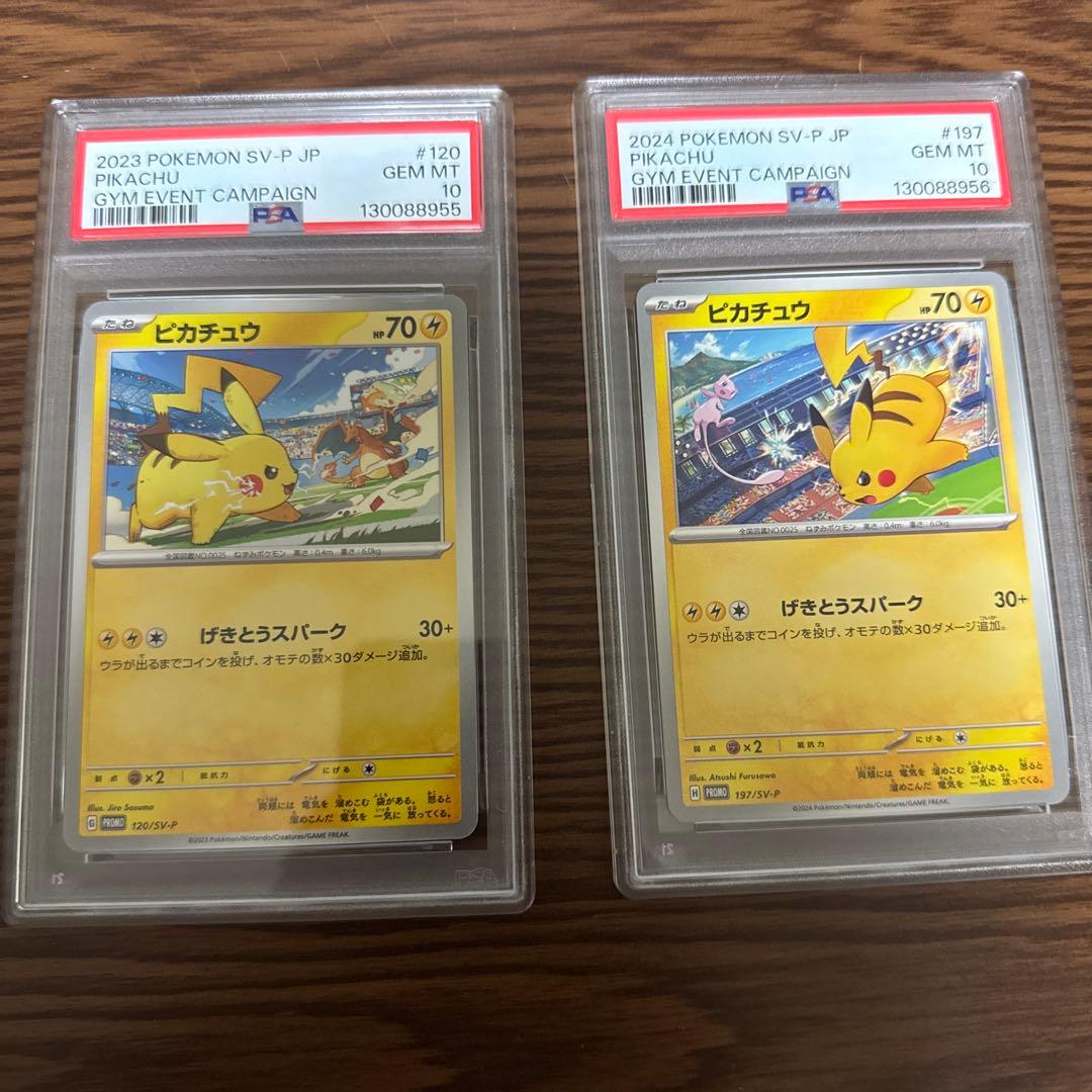 【連番】PSA10げきとうスパーク　ピカチュウ　プロモ