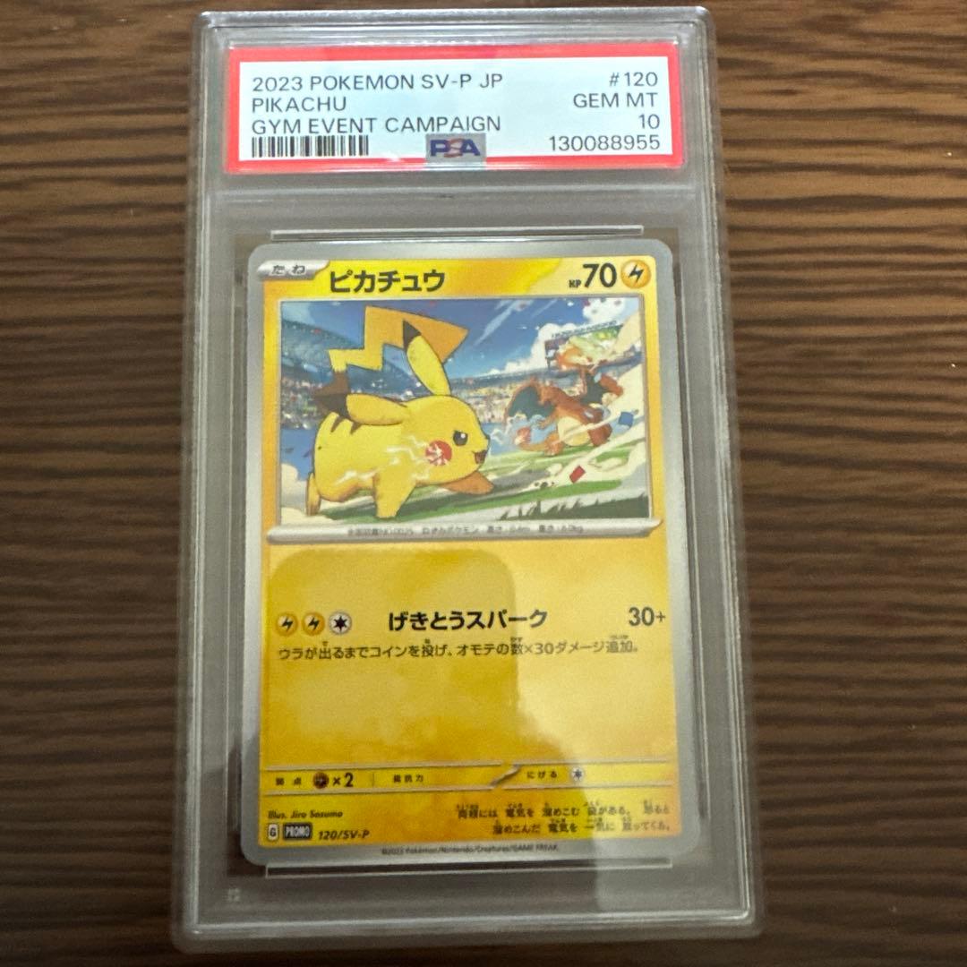 【連番】PSA10げきとうスパーク　ピカチュウ　プロモ