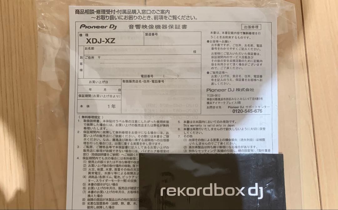 DJ機材 Pioneer DJ XDJ-XZ