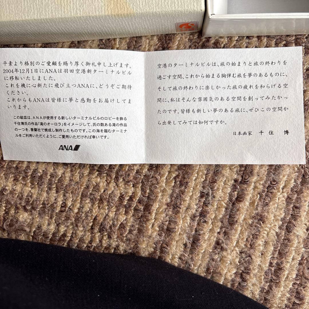 千住博　滝　ウォーターフォール　皿　香蘭社