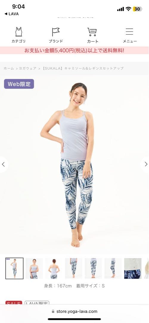 LAVA SUKALA スカーラ　ヨガウェアセット　サイズS