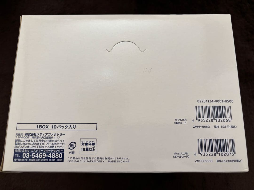 hide Guitar Collection 1BOX 10パック入り