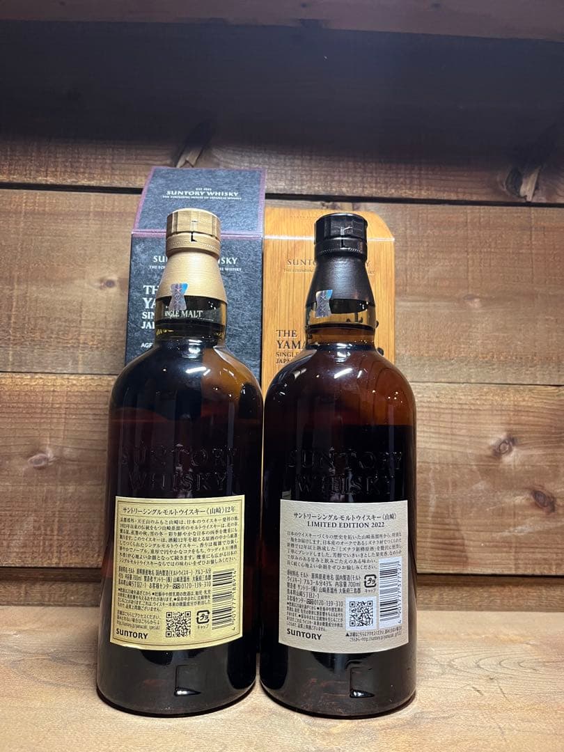 山崎12年&リミテッドエディション2022 各700 ml 2本セット