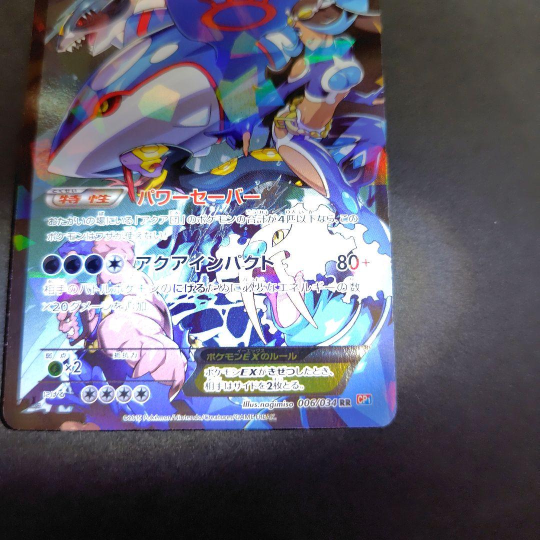 アクア団のカイオーガex　美品