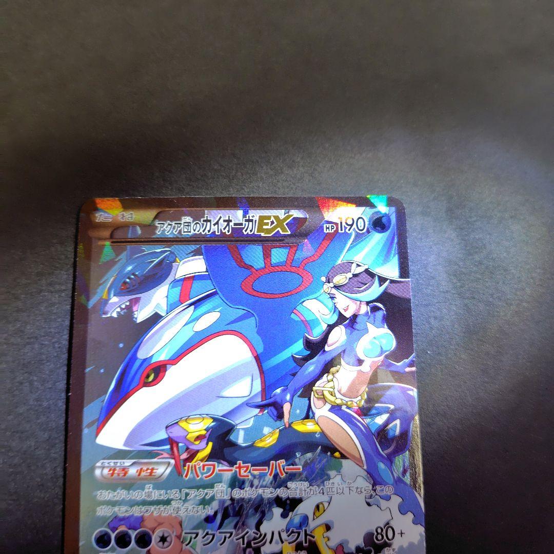 アクア団のカイオーガex　美品