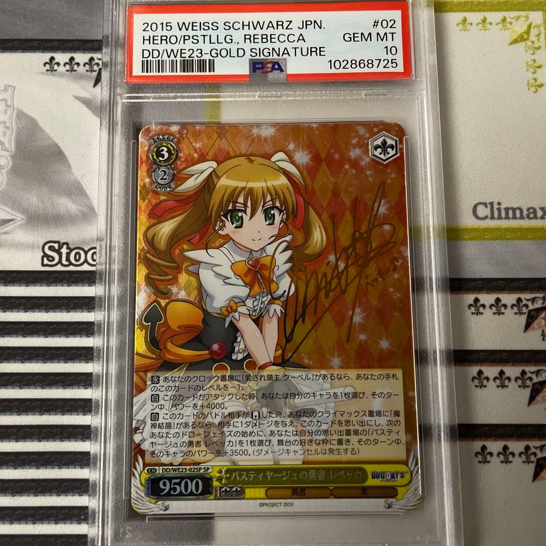 パスティヤージュの勇者 レベッカ SP PSA10 dogdays