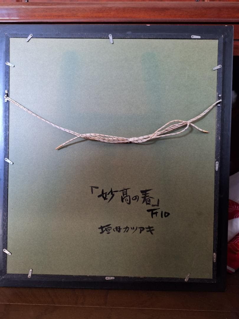 「妙高の春」  垣内カツアキ　真作Ｆ－10号