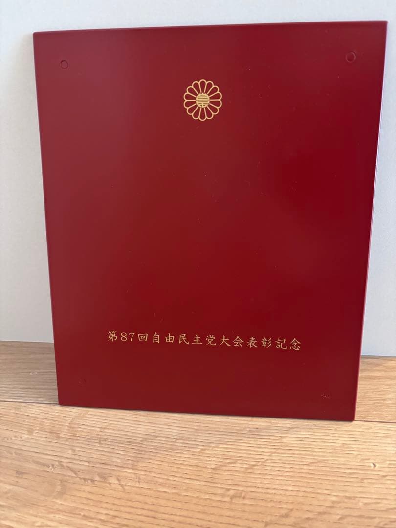 自由民主党大会記念 色紙（プレート）　アクリルフレーム　安倍晋三