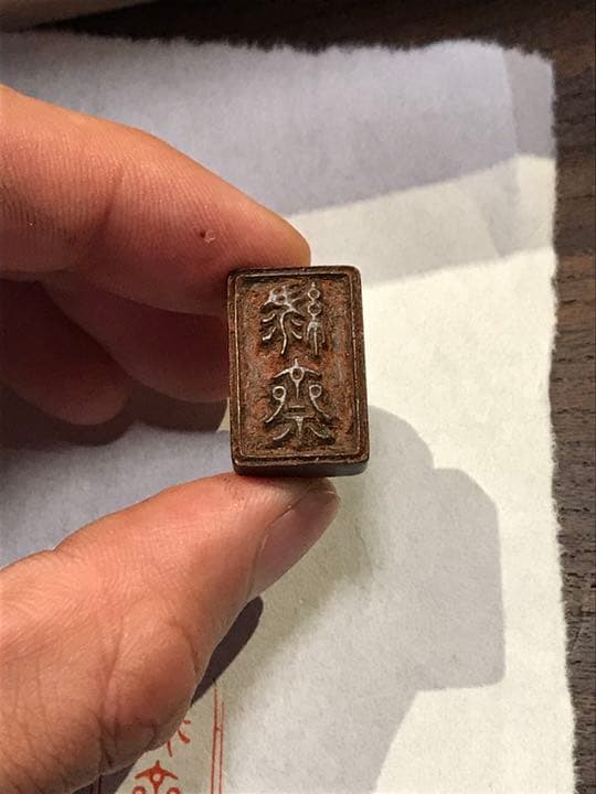 極希少　1830s   判子　銘入り　印材　篆刻　骨董