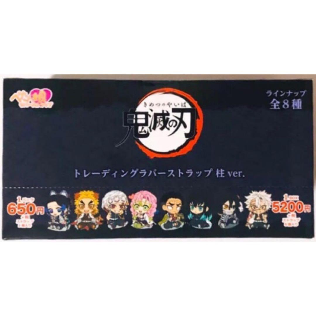 【未開封品】新品★鬼滅の刃★ぺたん娘トレーディングラバーストラップ★BOX【柱】