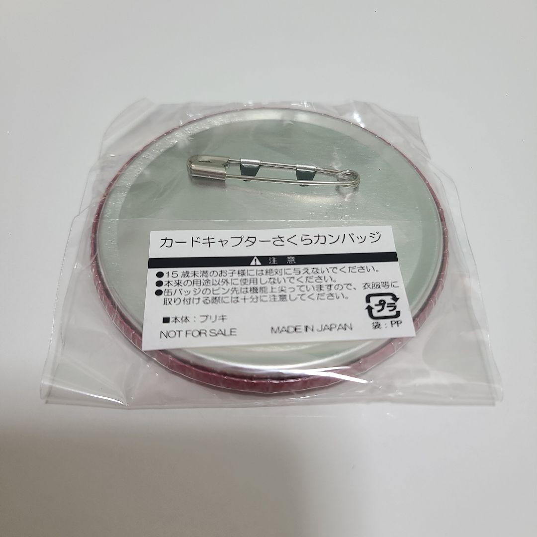 カードキャプターさくら 東急ハンズ クロウカードめくり 缶バッジ 木之本桜①