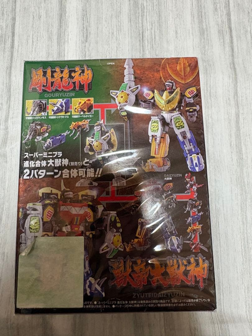 スーパーミニプラ　大獣神　ドラゴンシーザー　セット