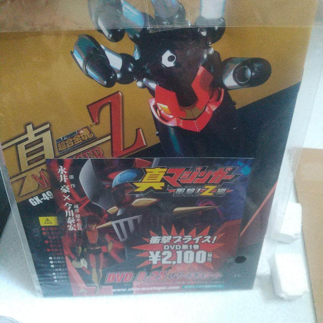 新品未使用品 GX-49 真マジンガーZ 超合金魂 魔神化Z