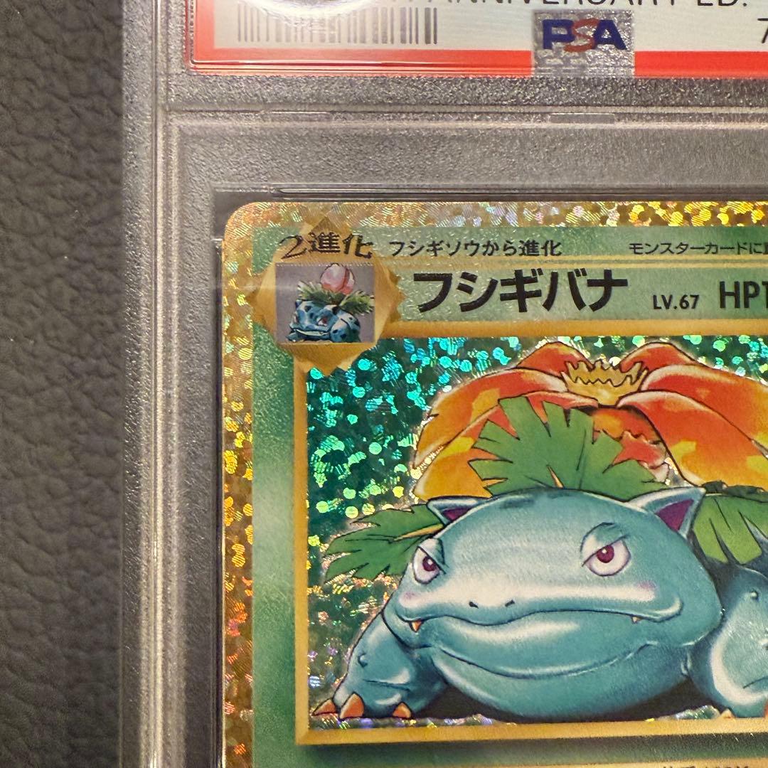 PSA10 ポケモンカード 25周年記念 25th プロモパック フシギバナ
