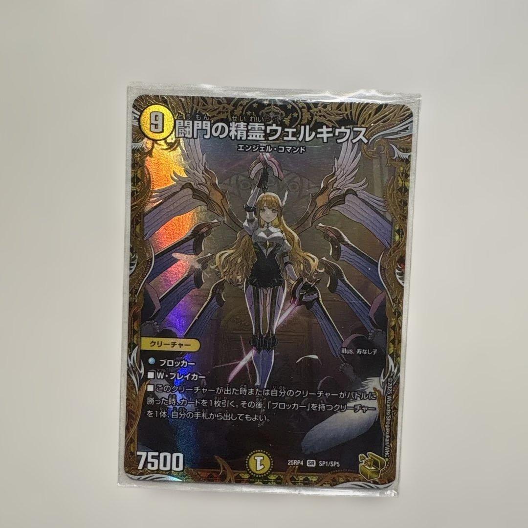 闘門の精霊ウェルキウス　金トレジャー　デュエマ