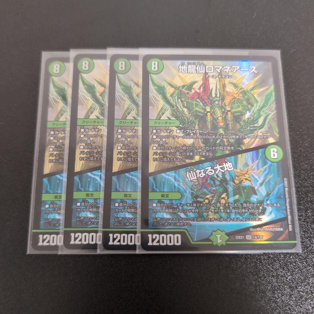 ロマネアース　デュエルマスターズ