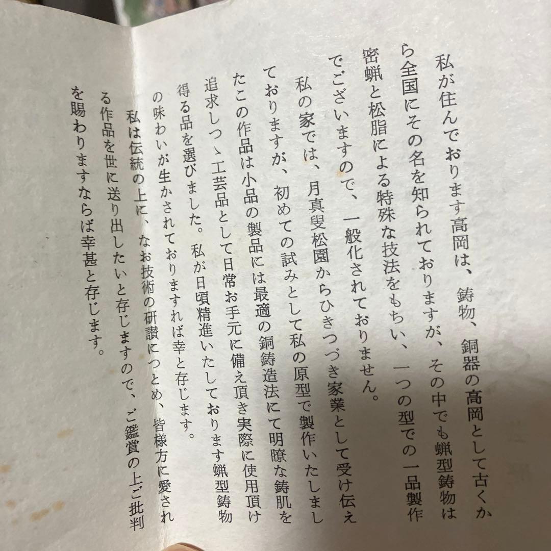 須賀月真　鶴文字筆置き　ペーパーナイフ