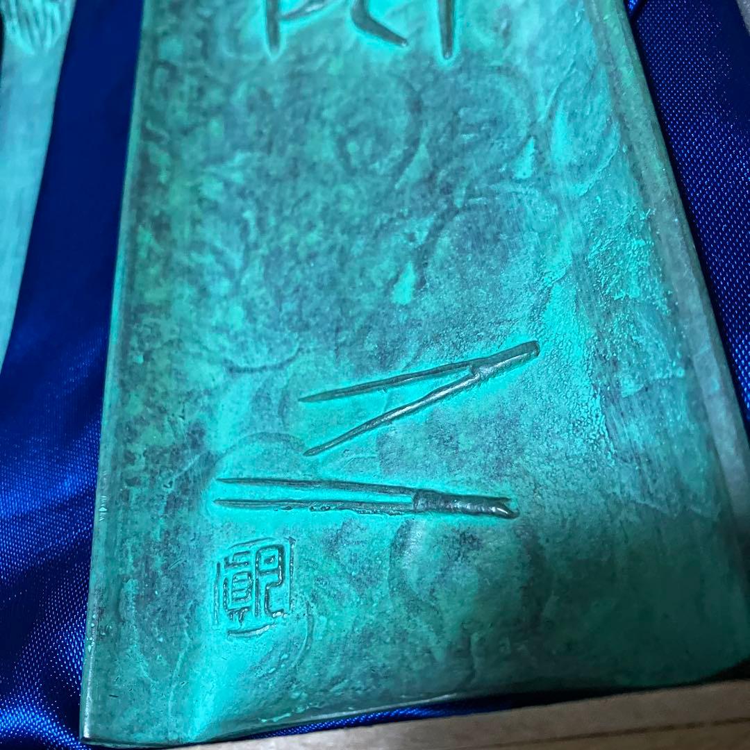 須賀月真　鶴文字筆置き　ペーパーナイフ