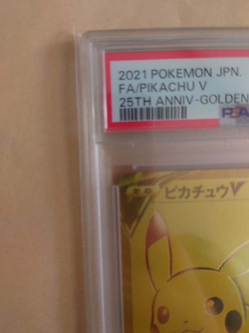 2021 ピカチュウ V GEM MT 10 25周年記念