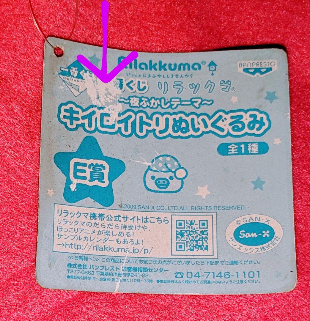 激レア♡リラックマ ＆コリラックマ＆キイロイトリ♡ぬいぐるみマスコットまとめ売り