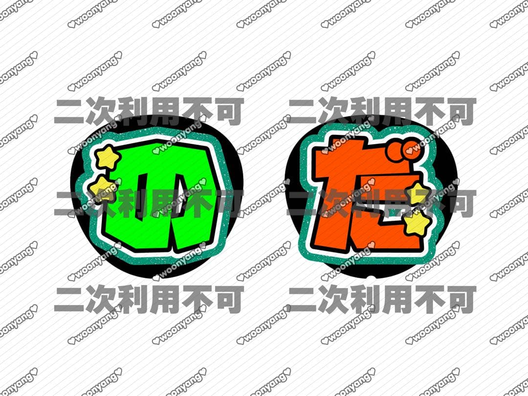 ❤︎ページ♡翌日発送ネームボード うちわ文字 連結文字パネル オーダー