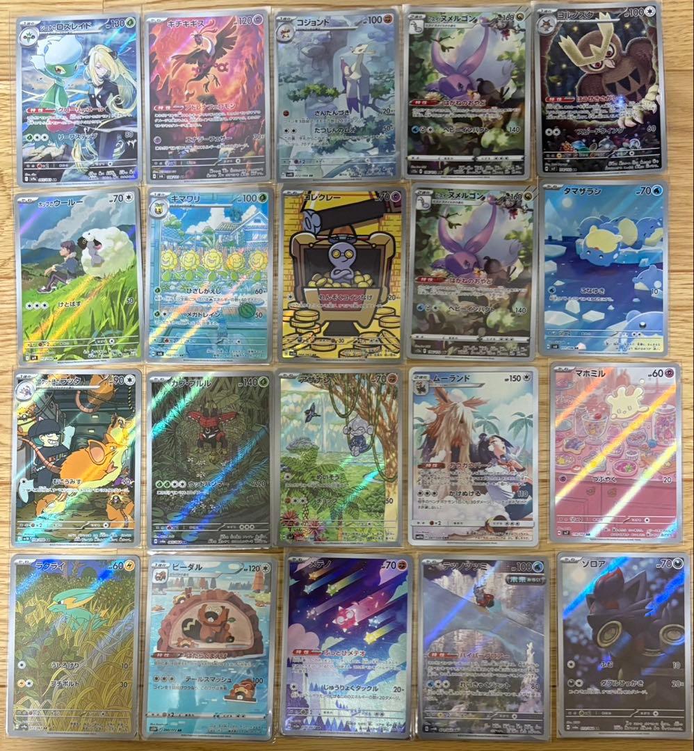 ポケカ　ARまとめ売り　引退品