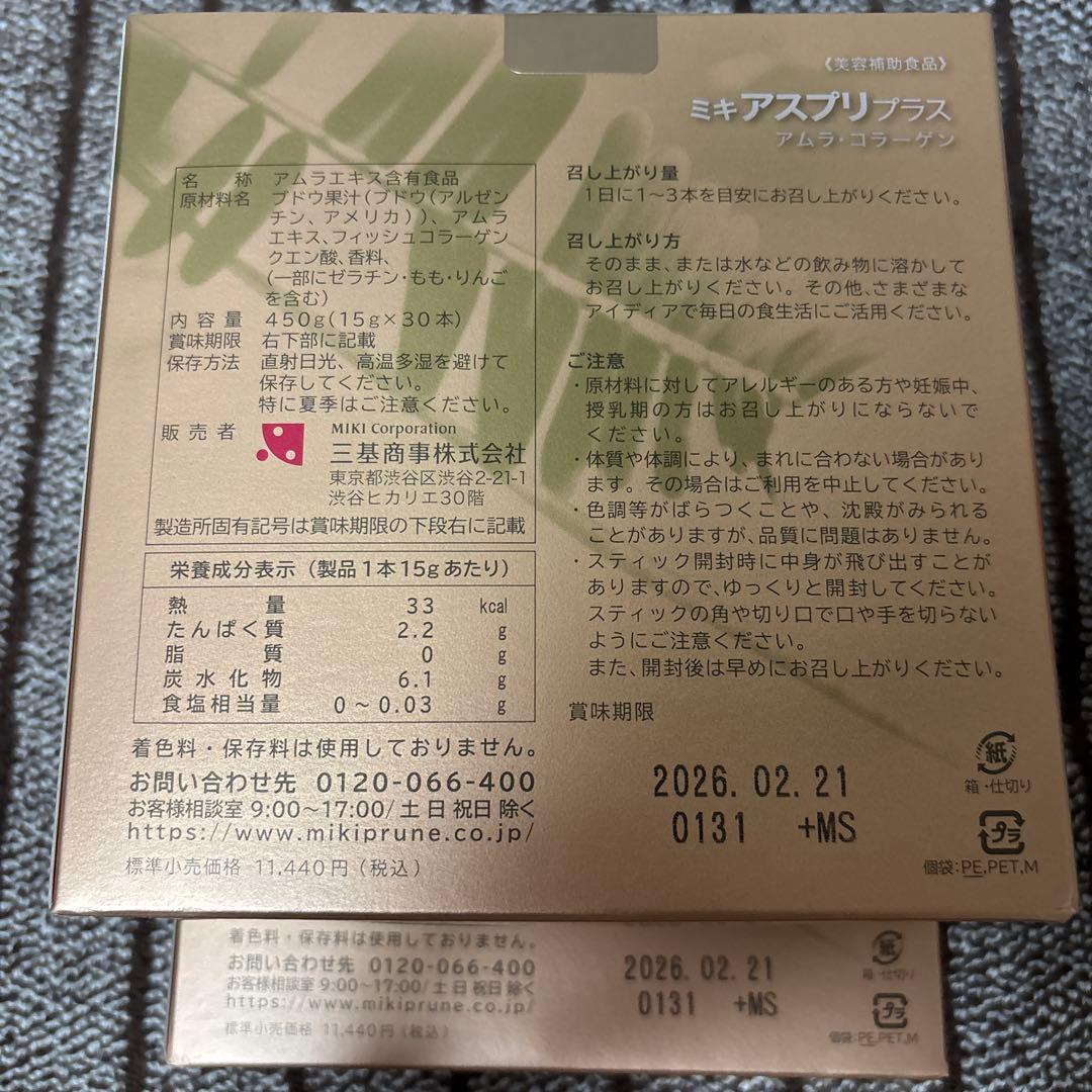 ミキプルーンスティック•ミキアスプリ•ミキバイオC各2セット