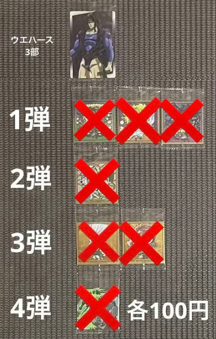 ジョジョの奇妙な冒険 ウエハース・シールウエハース 58枚まとめ売り・バラ売り