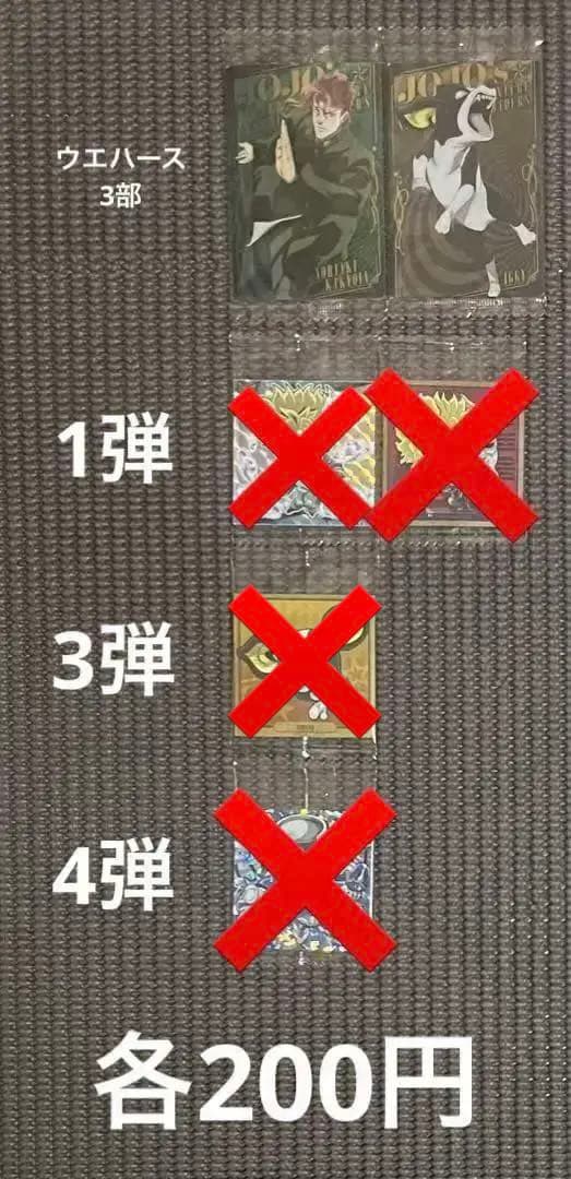 ジョジョの奇妙な冒険 ウエハース・シールウエハース 58枚まとめ売り・バラ売り