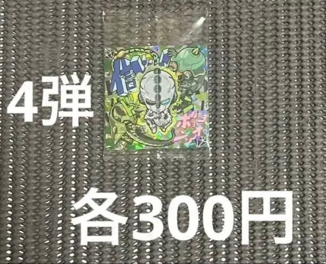 ジョジョの奇妙な冒険 ウエハース・シールウエハース 58枚まとめ売り・バラ売り