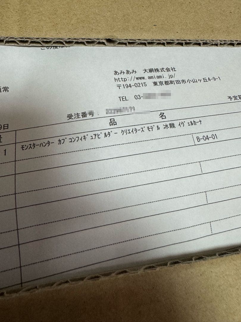 モンスターハンター　イヴェルカーナ　クリエイターズモデル