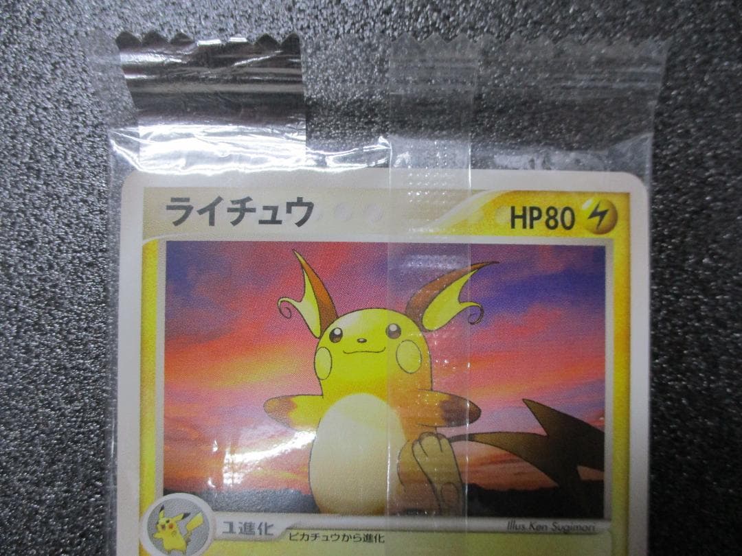 ライチュウ　プロモ　058/ADV-P　ポケモンカード　未開封　Meiji