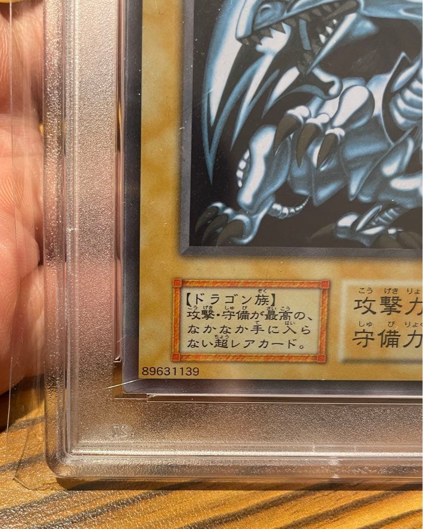 遊戯王　青眼の白龍　PSA8
