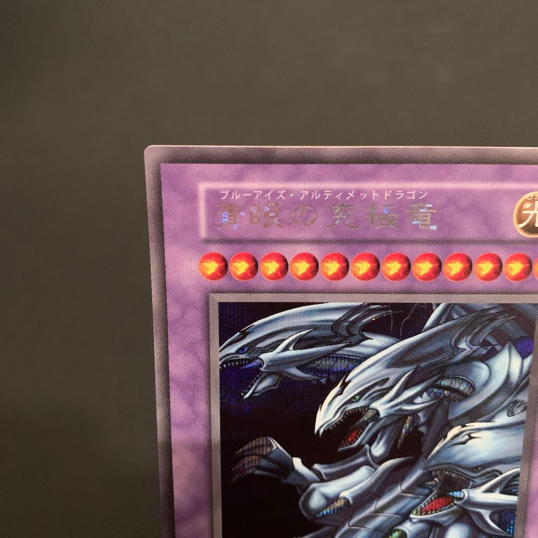 【れっすん】遊戯王　青眼の究極竜　決闘者伝説　シールなし