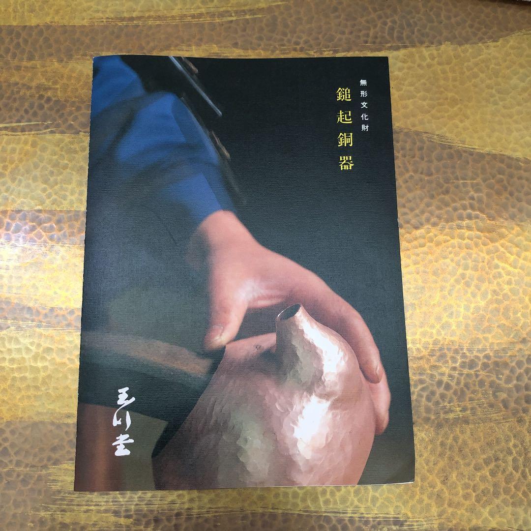 人間国宝　玉川堂　六代目　玉川政男　鎚起銅器　額皿　長方膳