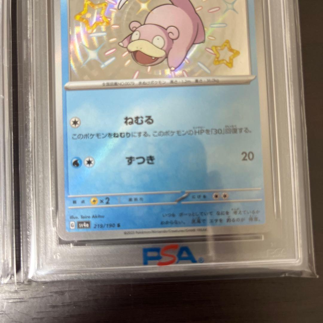 ヤドン　色違い　psa10 連番セット