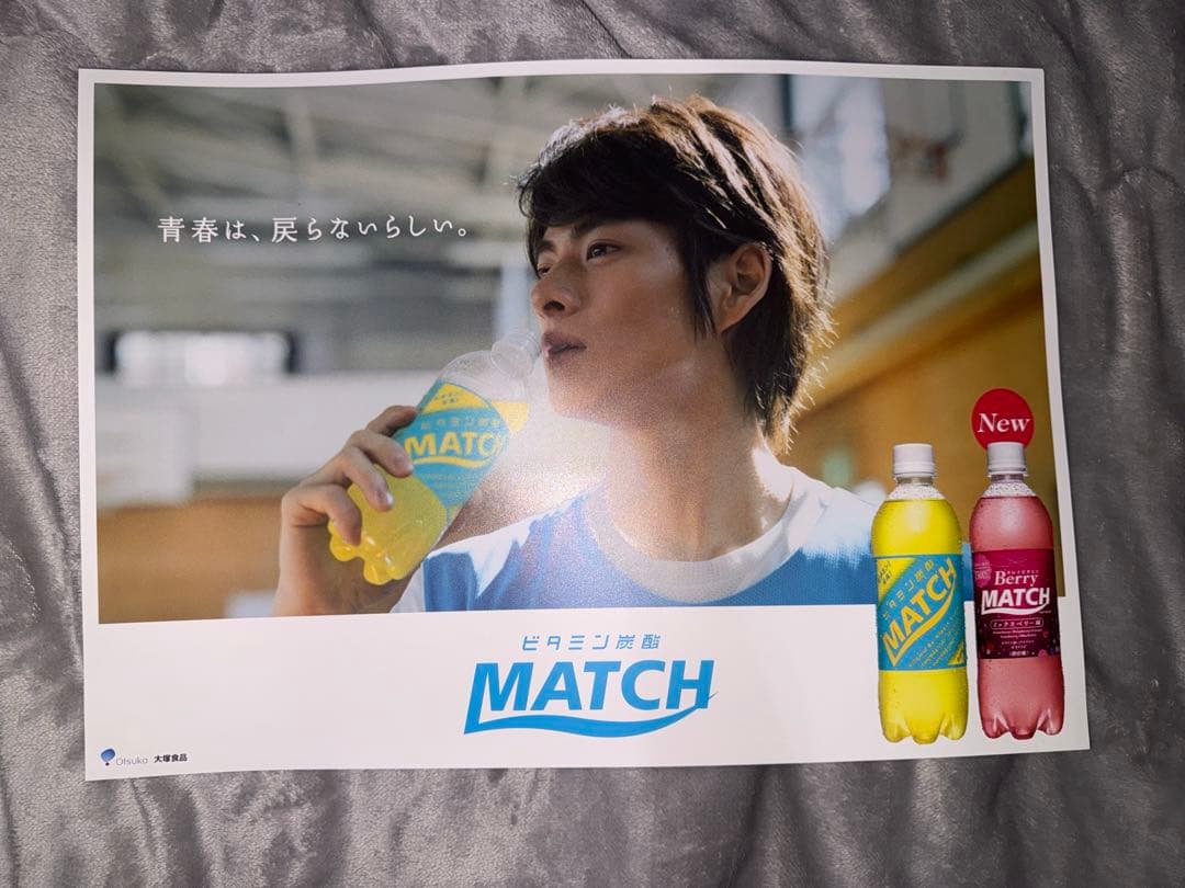 【非売品】平野紫耀 MATCH ポスター ＆ ボード 全9種類